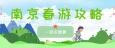 春游攻略 | 我?guī)夏?，你帶上好心情? width=