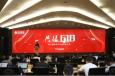 蘇寧召開618快消商家大會(huì)，賦能商戶為爆品造勢(shì)